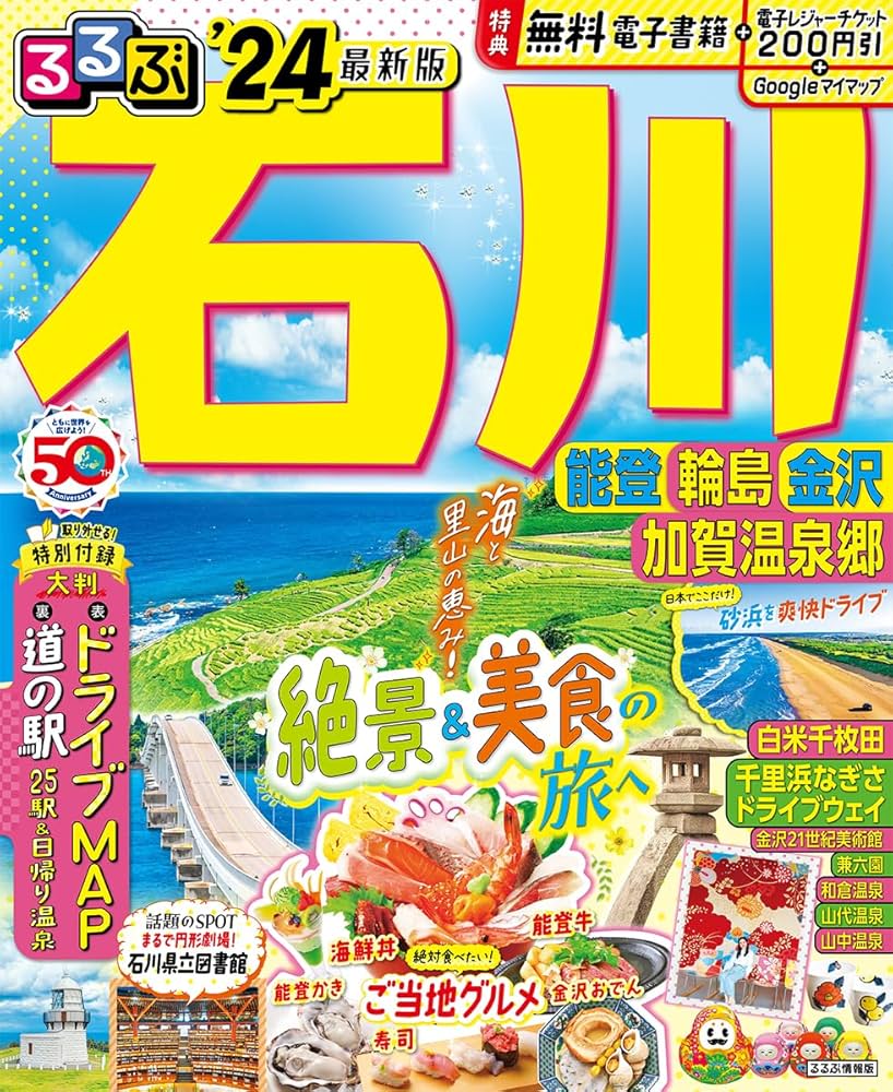 【中古】 るるぶ能登半島/ＪＴＢパブリッシング 1708881351.jpg?1666387455
